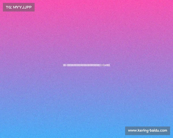 扎克-埃迪或错失湖人之手：签是否能抢到未来明星球员？(nba扎克)