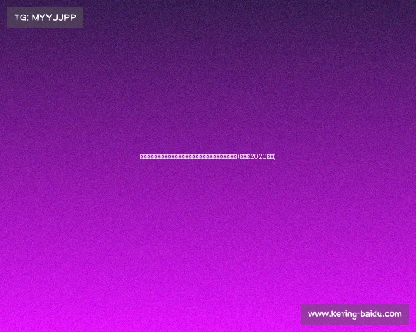 西蒙斯:回顾比赛分析失误,第三小组排名让淘汰赛之路更艰难(西蒙斯2020集锦) 西蒙斯:回顾比赛分析失误,第三小组排名让淘汰赛之路更艰难(西蒙斯2020集锦)