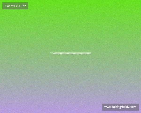 CBA新赛季国内球员薪资改革：工资帽上限，下限如何影响球队阵容建设？